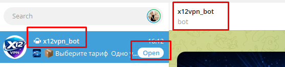 Скриншот: бот x12vpn_bot, кнопка открыть