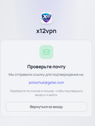 Продолжение регистрации / подтверждение