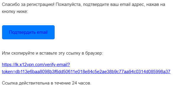 Письмо активации аккаунта