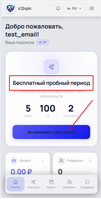 Кнопка Активировать бесплатно