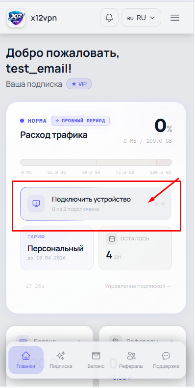 Кнопка Подключить устройство