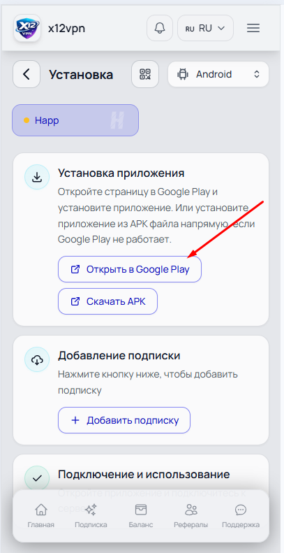Экран выбора магазина приложений
