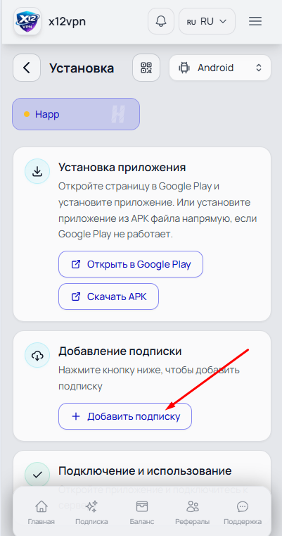 Кнопка Добавить подписку в личном кабинете